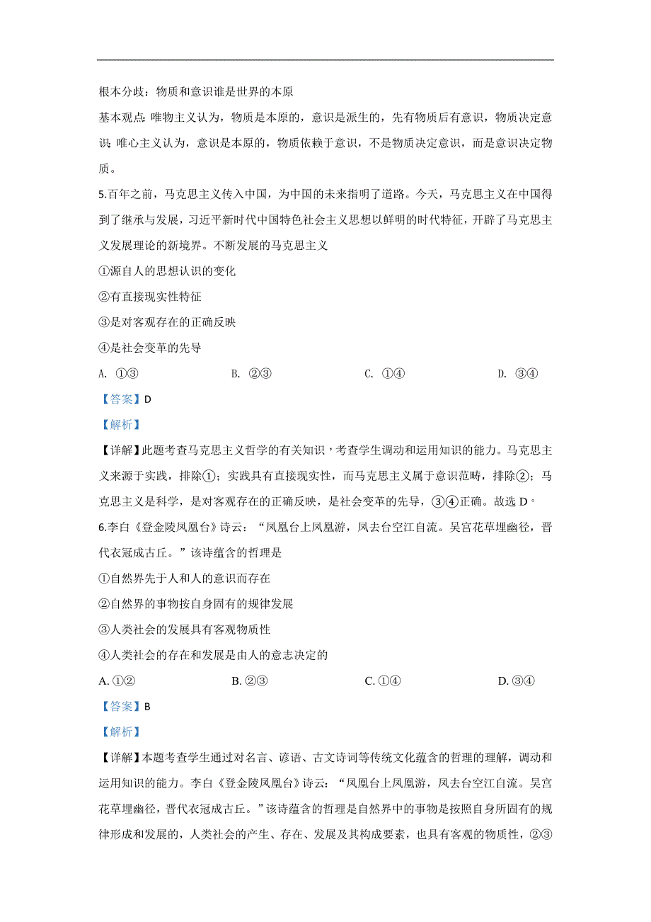 新疆北京师范大学克拉玛依附中2019-2020学年高二上学期期末考试政治试题（理） Word版含解析_第3页