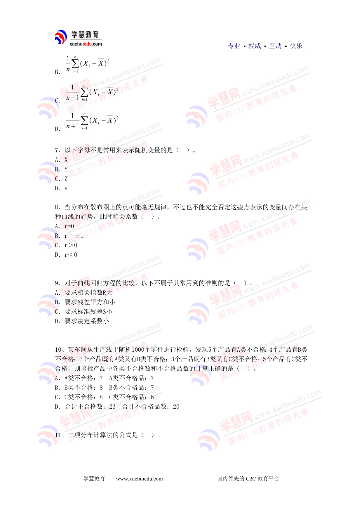 质量工程师考试(中级)理论与实务模拟题4_第2页