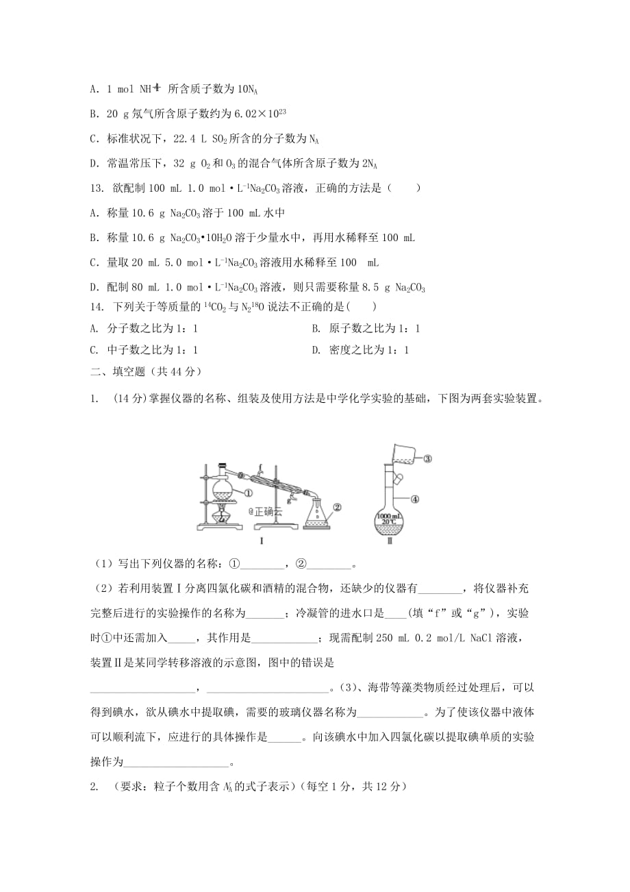 重庆市2020学年高一化学上学期第一次月考试题（无答案）_第3页