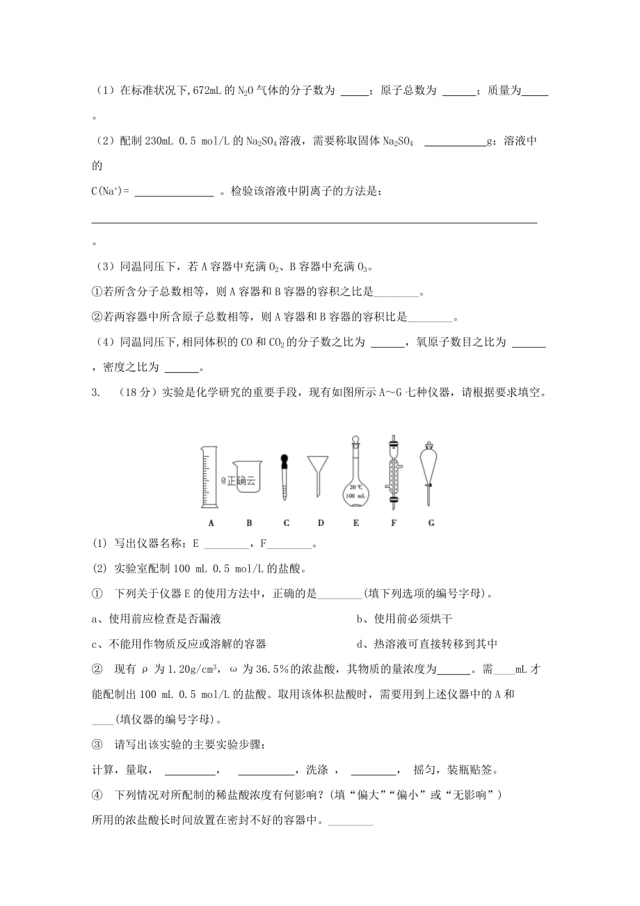 重庆市2020学年高一化学上学期第一次月考试题（无答案）_第4页