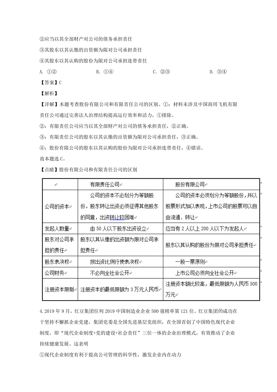 河南省南阳市2020届高三政治上学期期中试题（含解析）_第3页