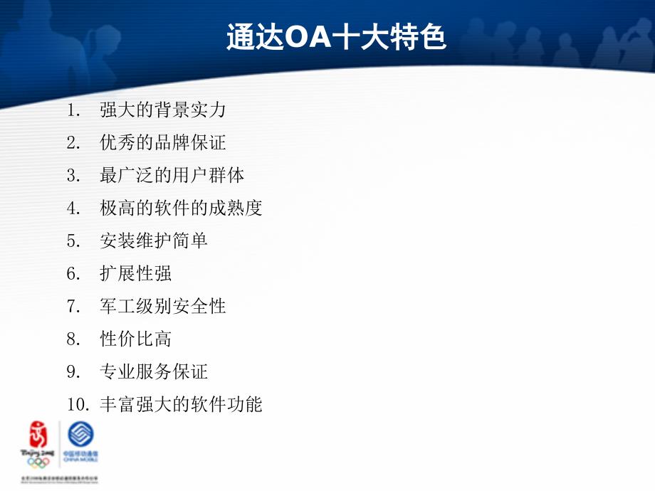 通达OA—解决方案.ppt_第4页