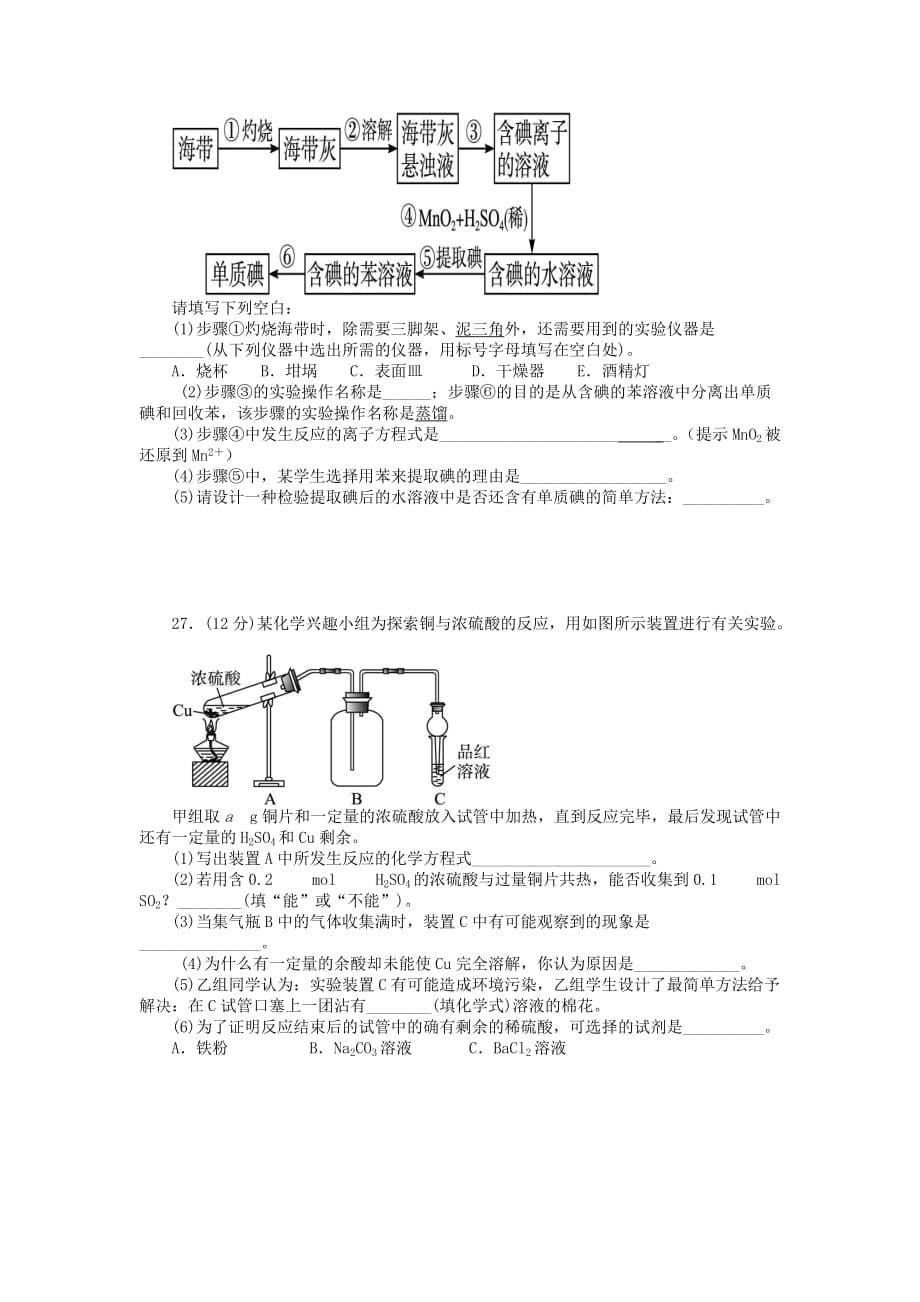 山东省菏泽市巨野县第一中学高中化学 第1-3章 从实验学化学、化学物质及其变化、金属及其化合物综合检测题 新人教版必修1_第5页