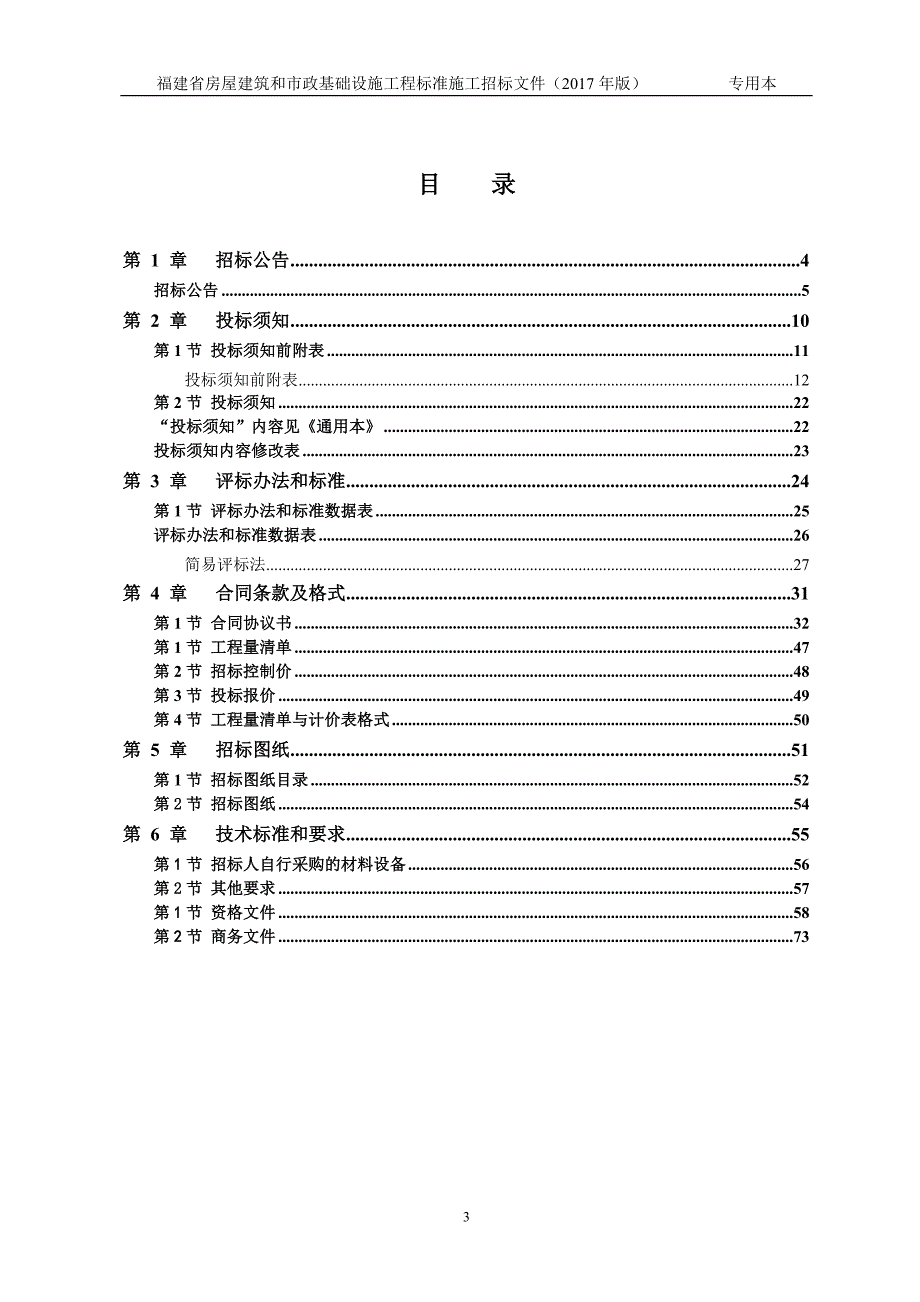 路灯照明设施维修养护项目采购招标文件_第4页