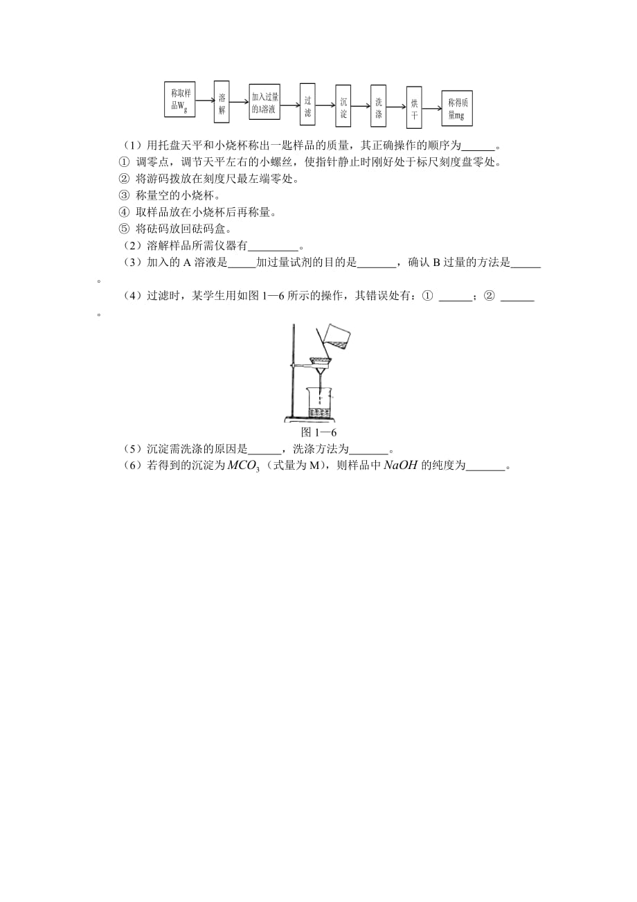 高中化学 化学实验基本操作同步练习 人教版第一册_第2页