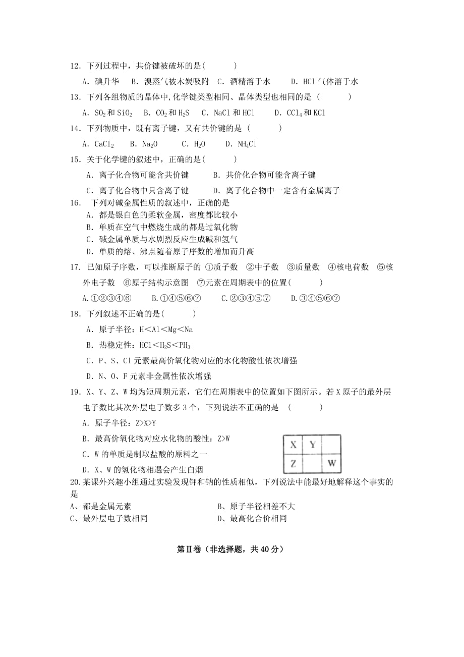 江苏省姜堰市溱潼中学2020学年高一化学3月质量检测试题（无答案）苏教版_第2页