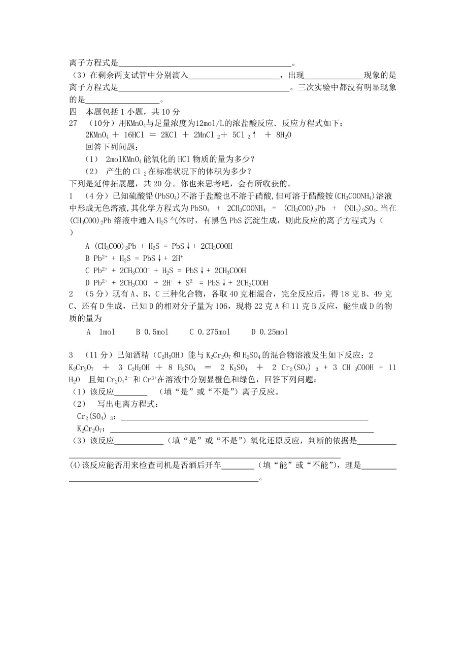 江苏省常州中学2020学年上学期高一化学期中考试卷 新课标 人教版_第4页