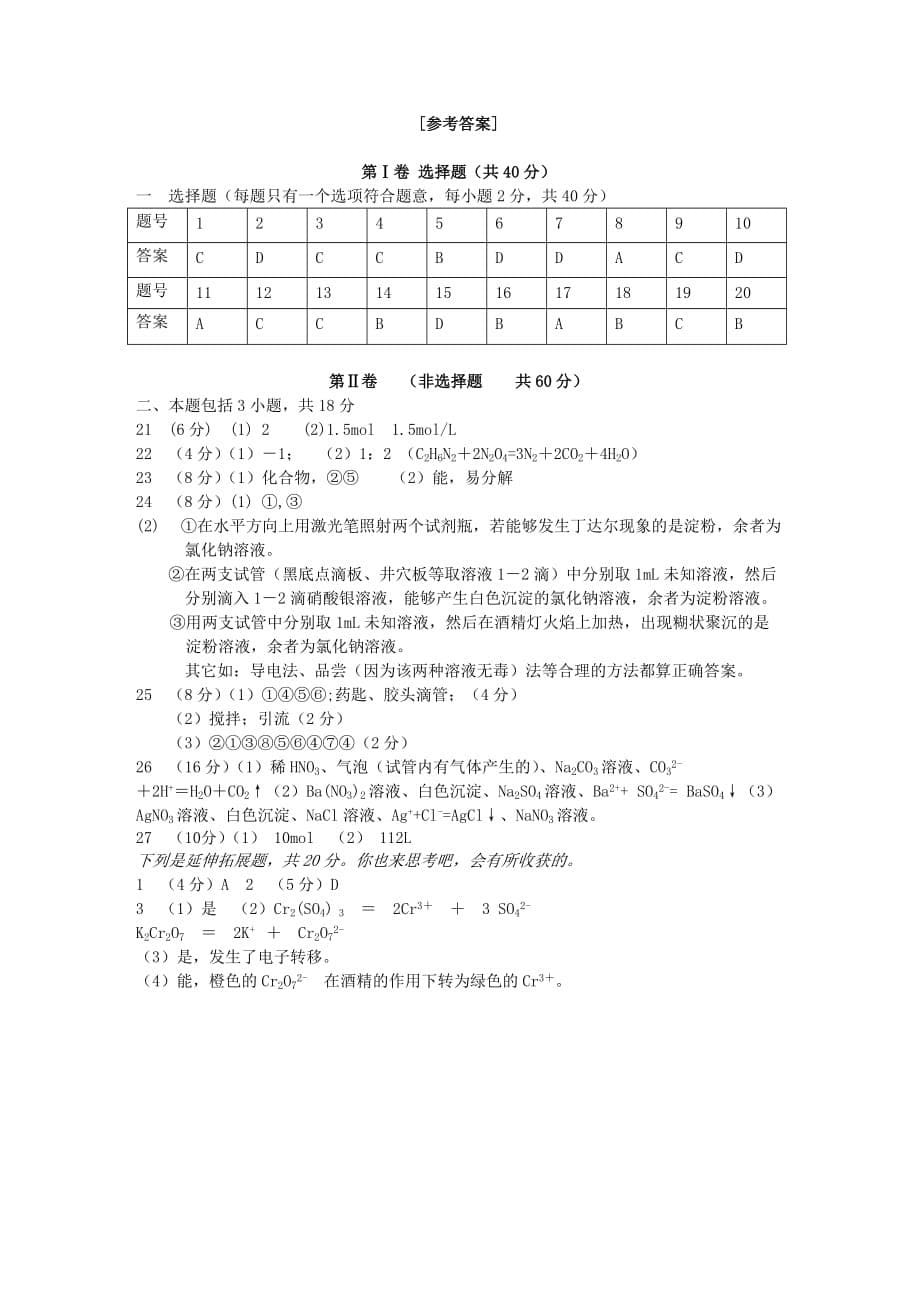 江苏省常州中学2020学年上学期高一化学期中考试卷 新课标 人教版_第5页