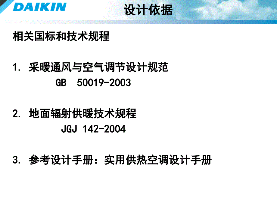 多功能VRV地暖设计基础知识与水箱选择_第3页