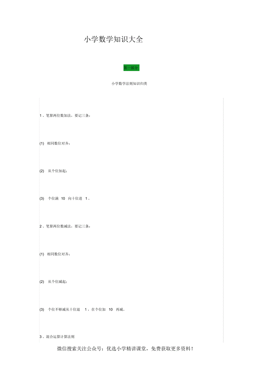 精品-小学数学知识大全_第1页