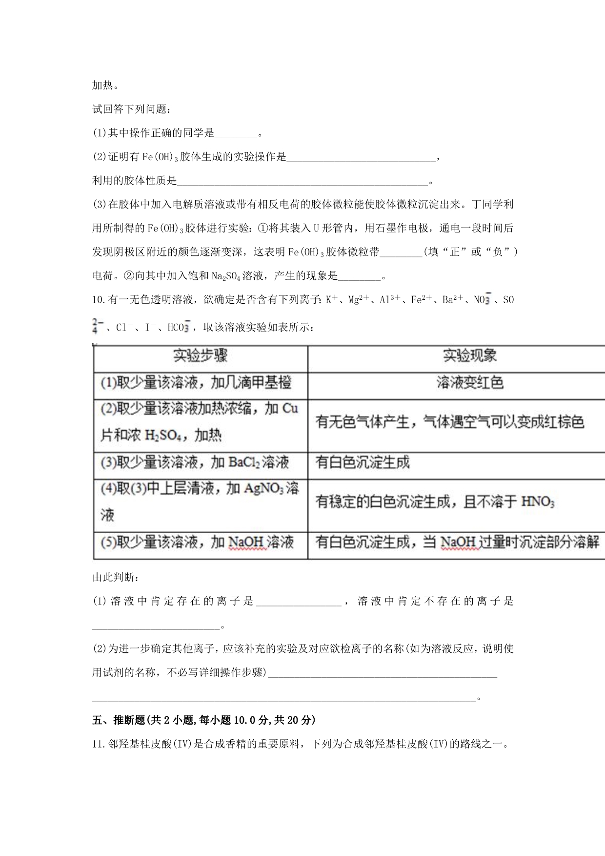 云南省峨山2020届高三化学模拟考试试题（五）_第4页