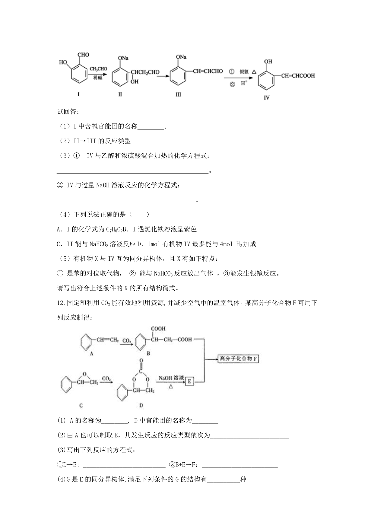 云南省峨山2020届高三化学模拟考试试题（五）_第5页