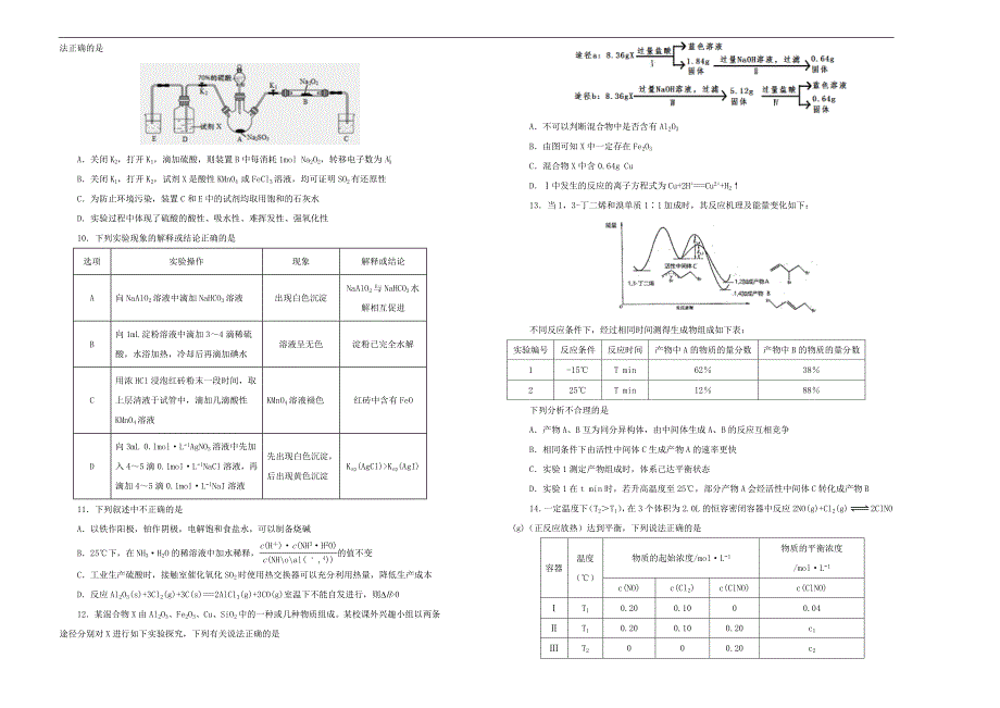吉林省松原高中2020届高三化学第一次模拟考试题（一）_第2页