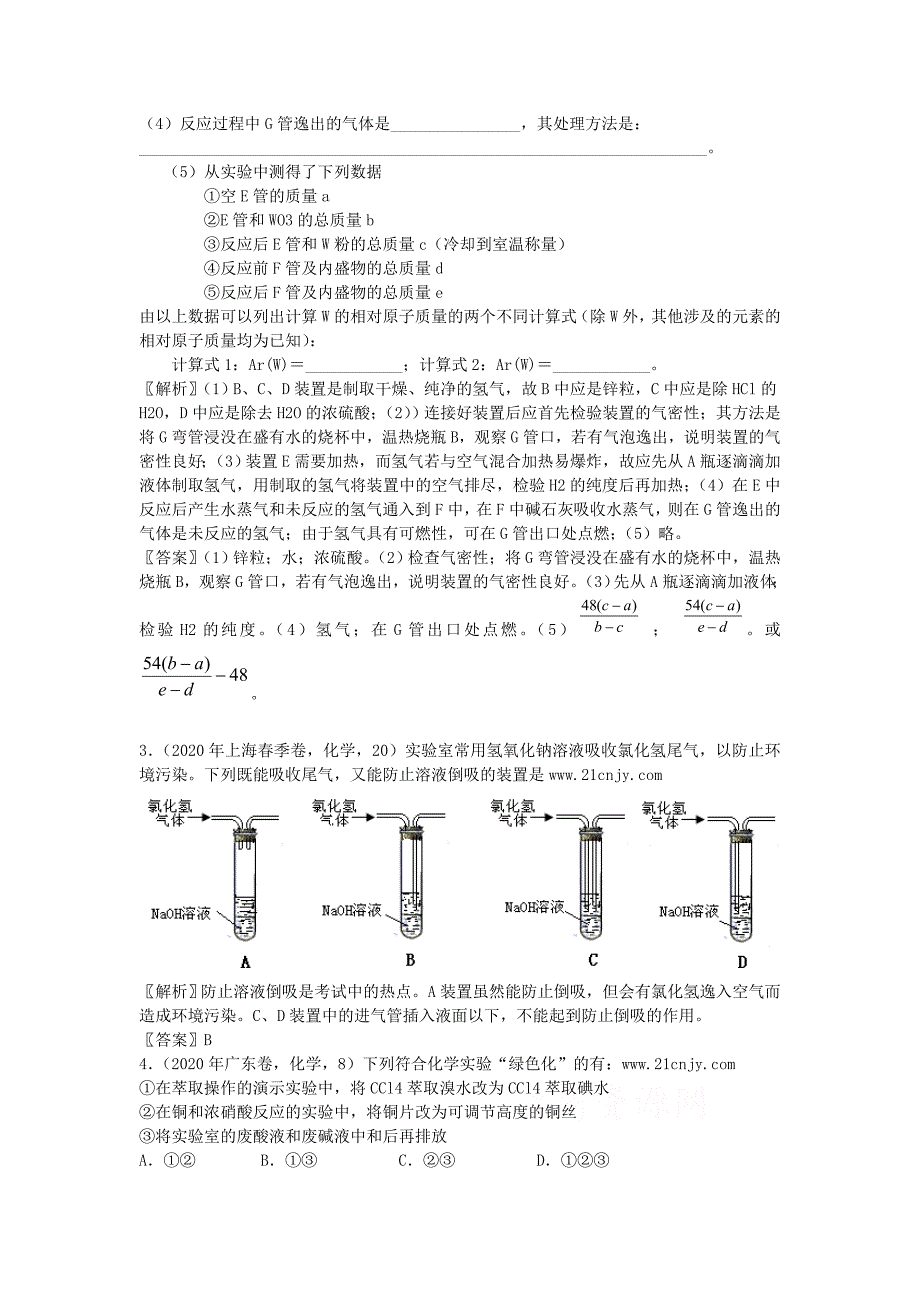 2020届新课标高三化学考点预测——化学实验安全常识（共20页精美word）_第4页