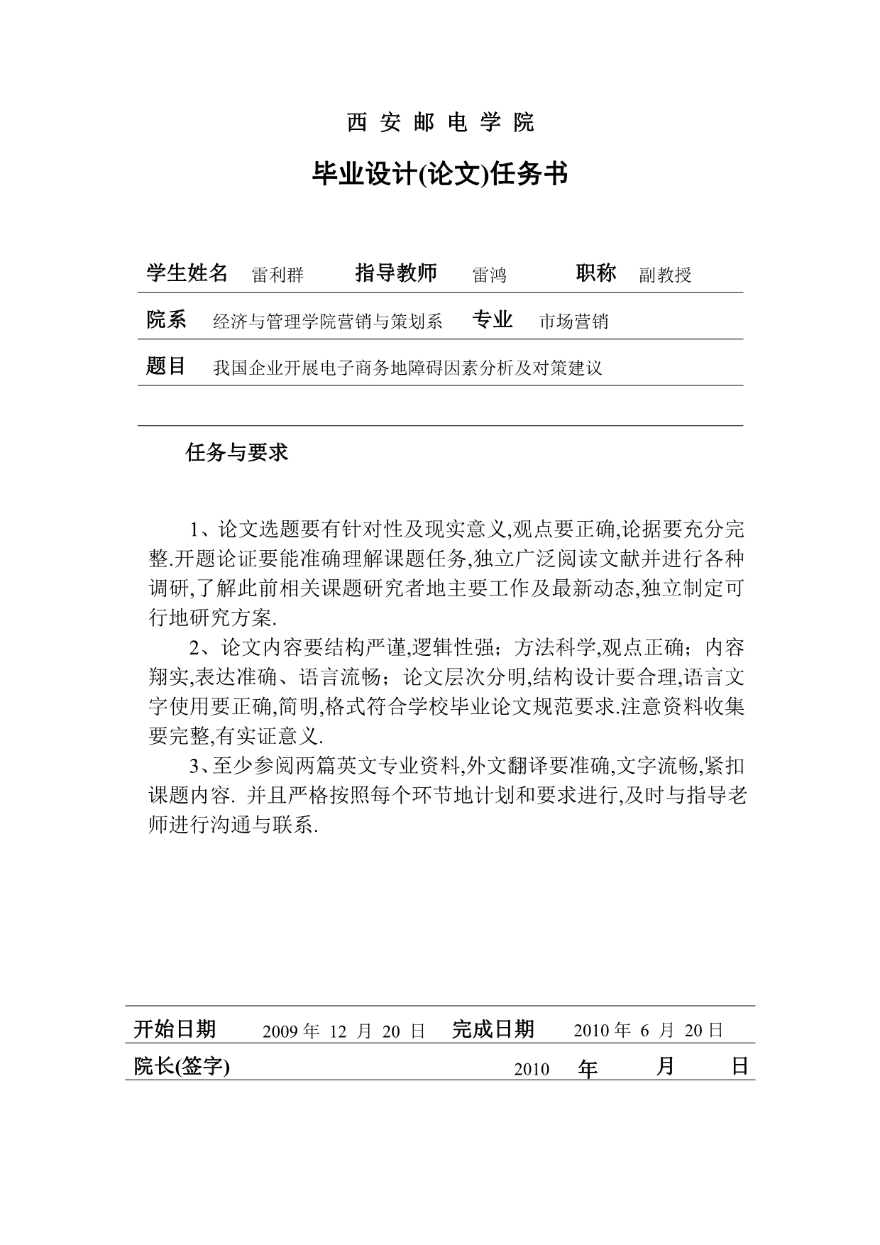 我国企业开展电子商务障碍因素分析及对策建议.doc_第2页