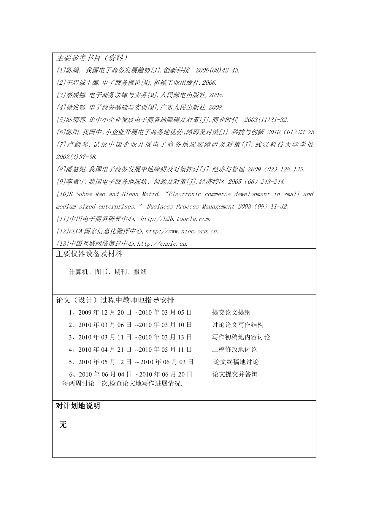 我国企业开展电子商务障碍因素分析及对策建议.doc_第4页