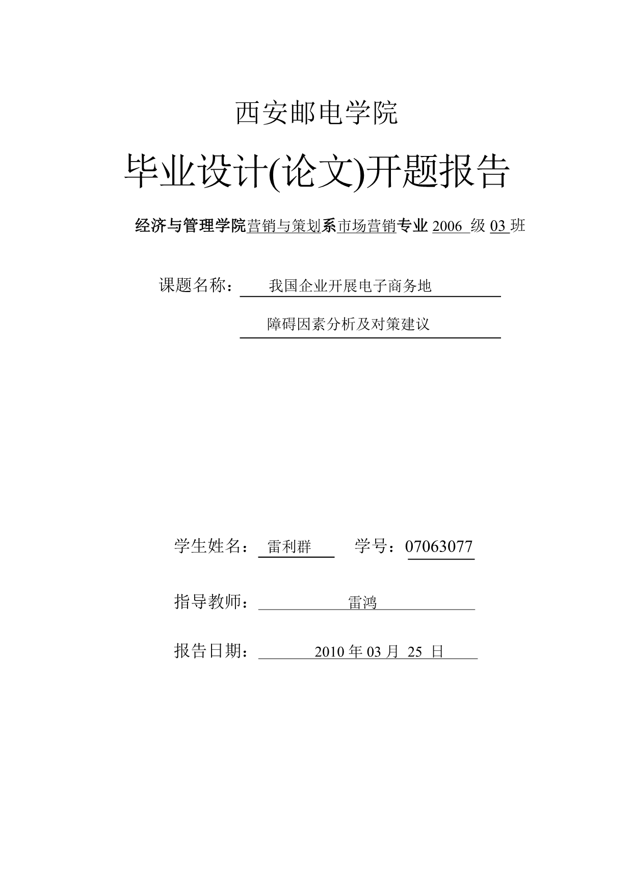 我国企业开展电子商务障碍因素分析及对策建议.doc_第5页