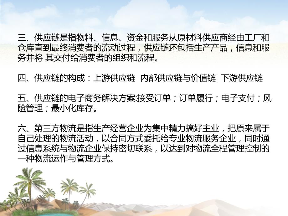 B2C电子商务应用成败案例分析——大货栈vs一号店_第3页