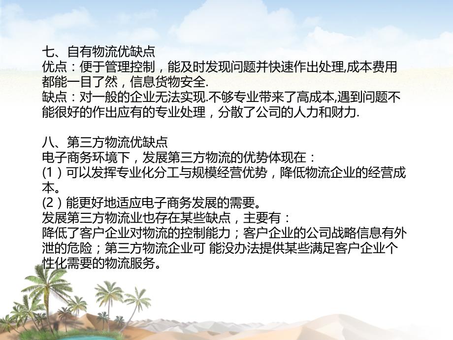 B2C电子商务应用成败案例分析——大货栈vs一号店_第4页