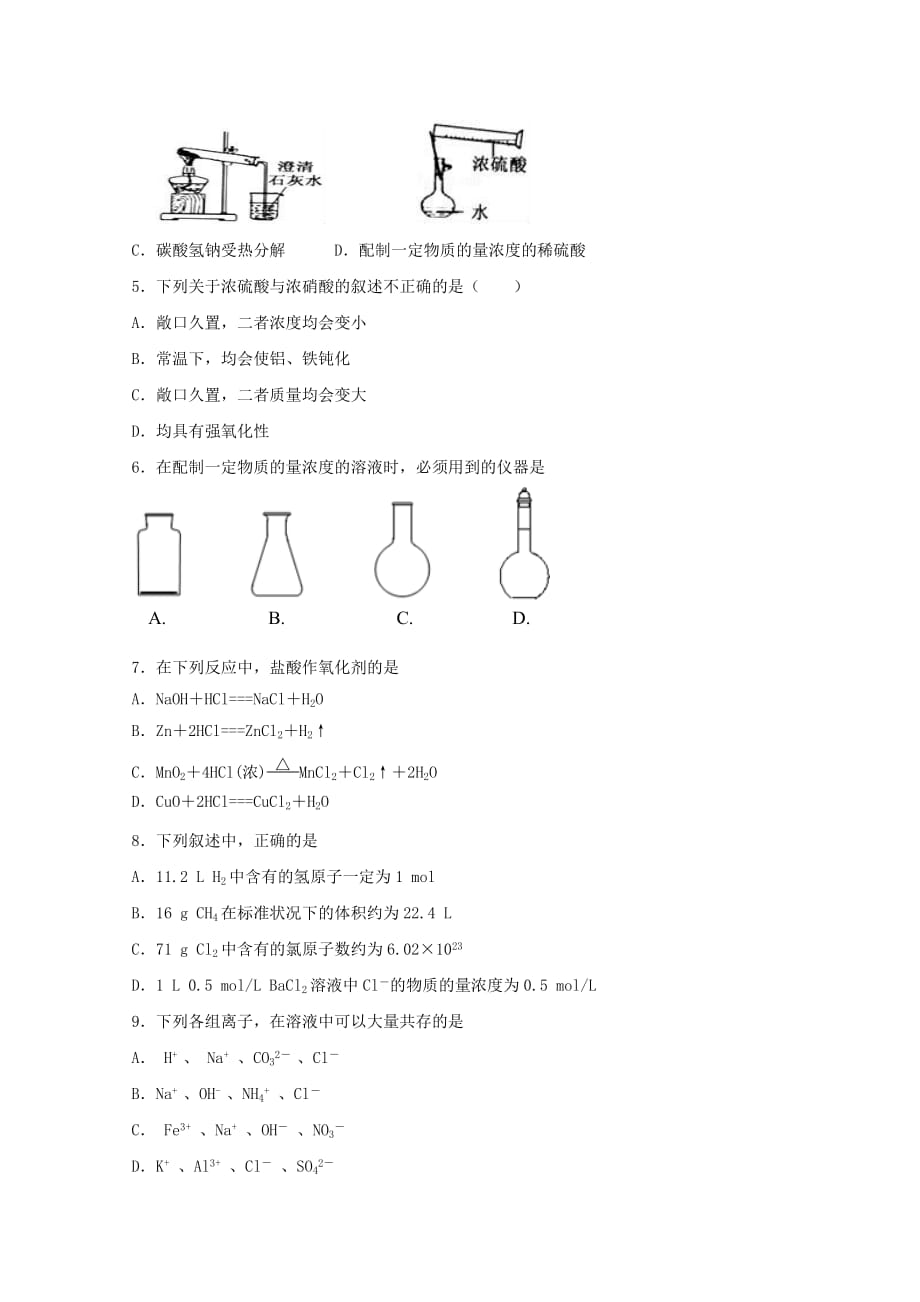 安徽省宿州市埇桥区2020学年高一化学上学期期末联考试题（无答案）_第2页