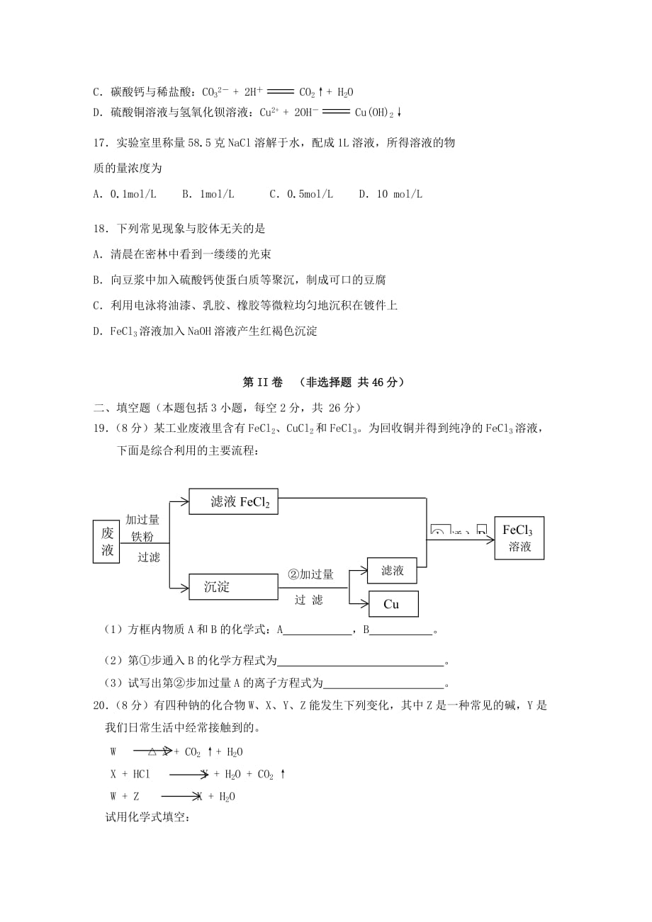 安徽省宿州市埇桥区2020学年高一化学上学期期末联考试题（无答案）_第4页