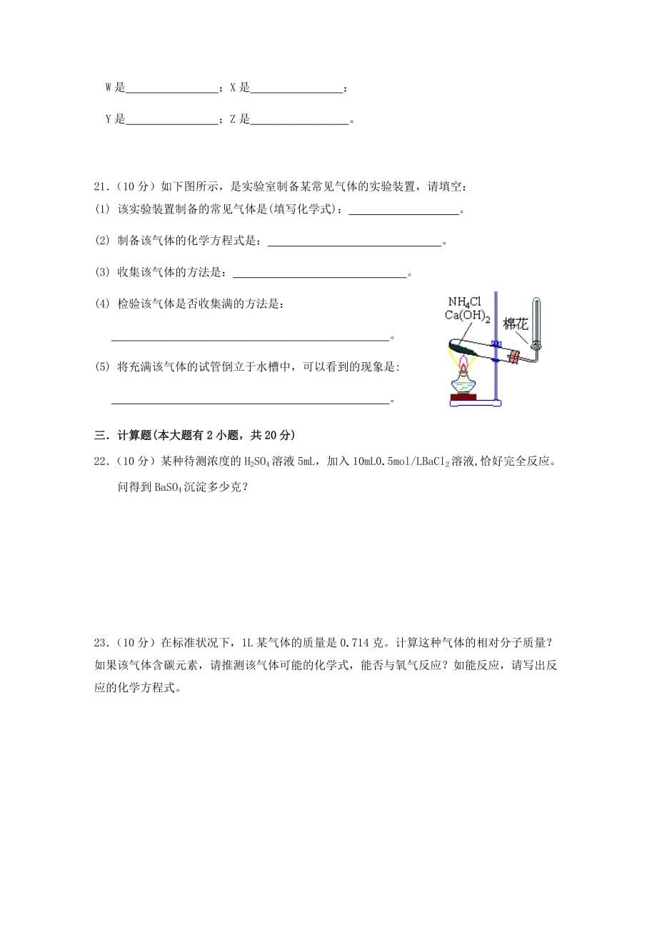 安徽省宿州市埇桥区2020学年高一化学上学期期末联考试题（无答案）_第5页