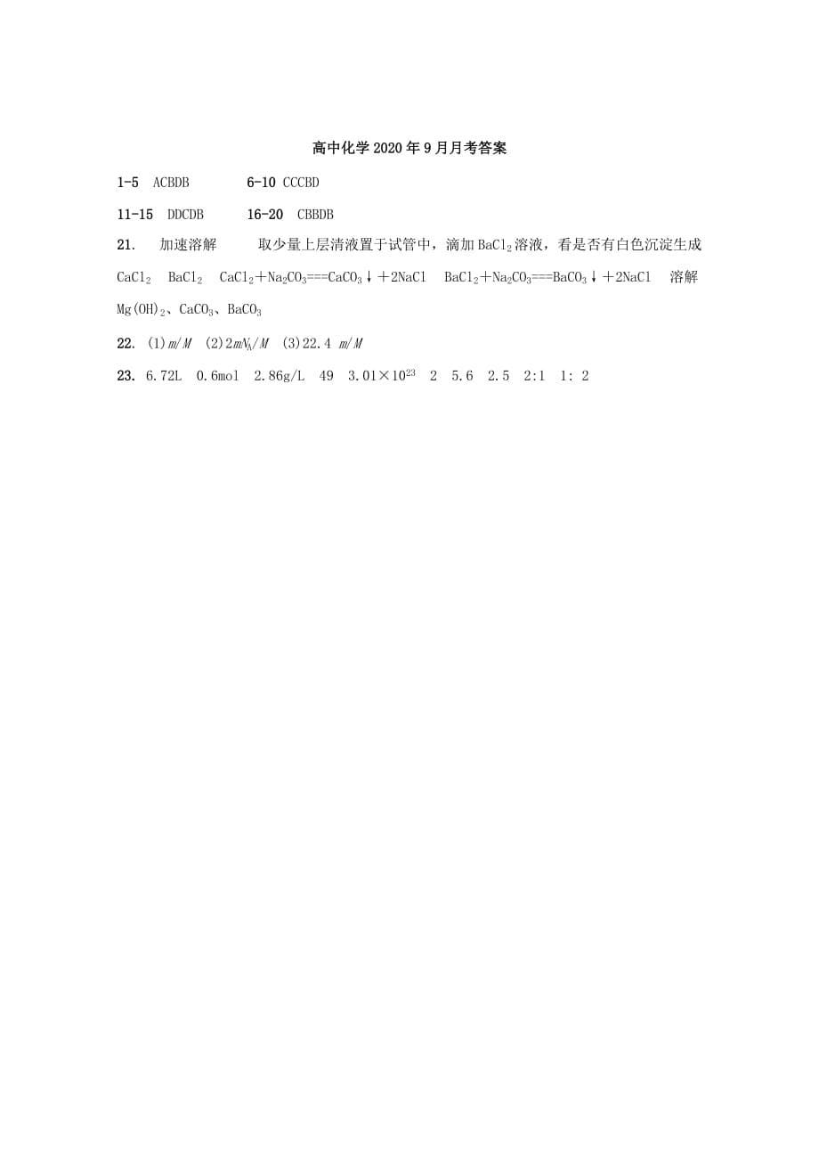 河南省新乡三中2020学年高一化学上学期第一次月考试题_第5页