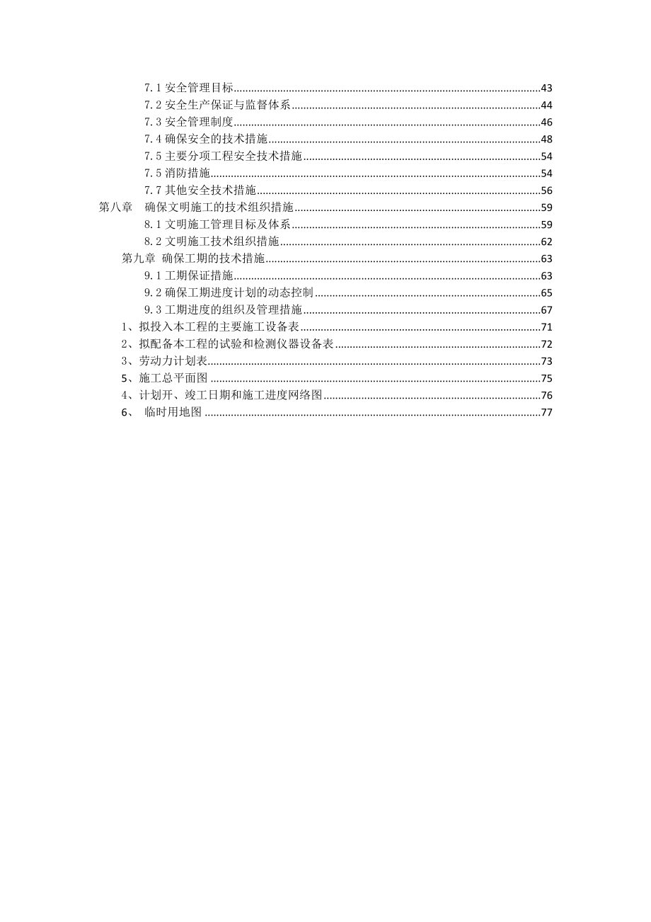 小额贷款施工组织设计方案.doc_第2页