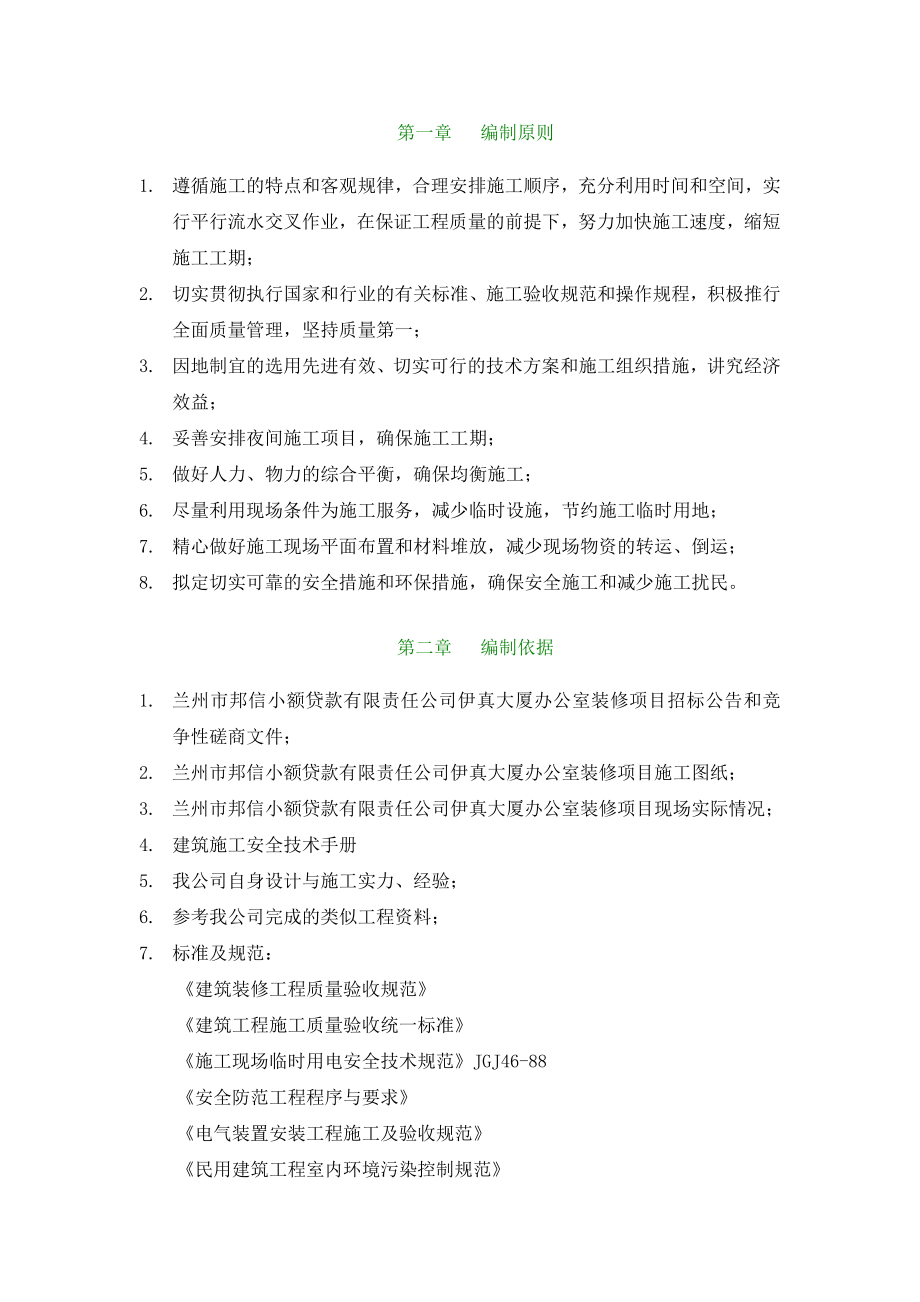 小额贷款施工组织设计方案.doc_第3页