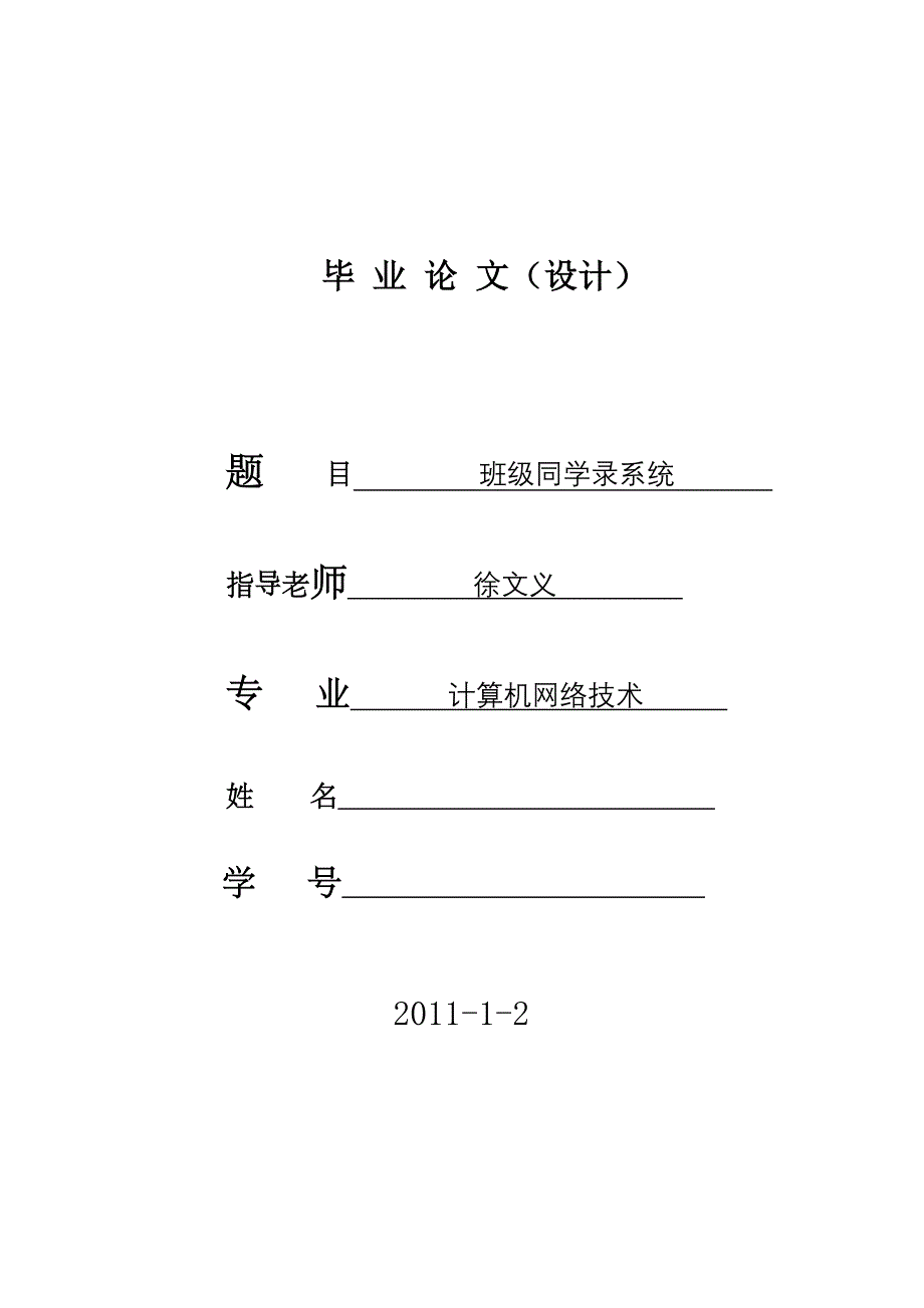 ASP同学录系统论文第二稿.doc_第1页