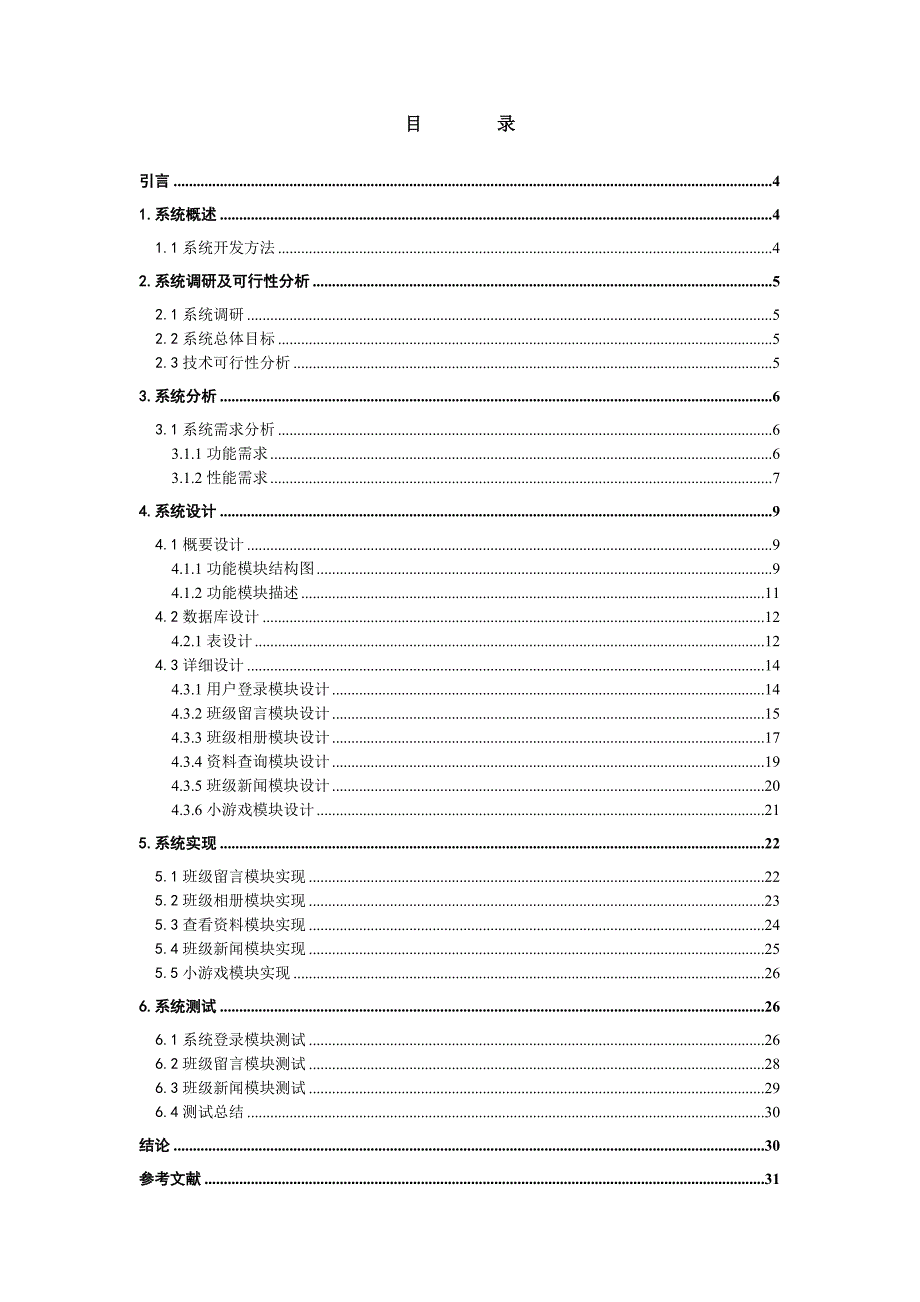 ASP同学录系统论文第二稿.doc_第3页