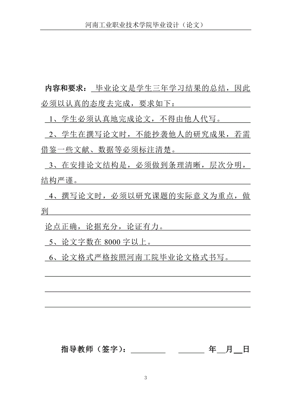 修改后李雨静 中国银行业发展电子商务的形式、风险及其对策.doc_第3页