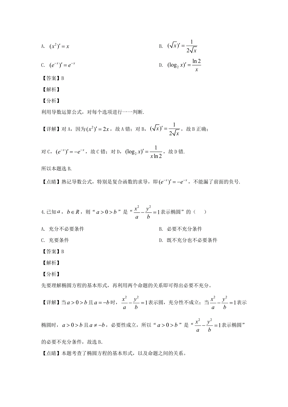 湖北省随州市2018-2019学年高二数学下学期期末考试试题文（含解析）_第2页