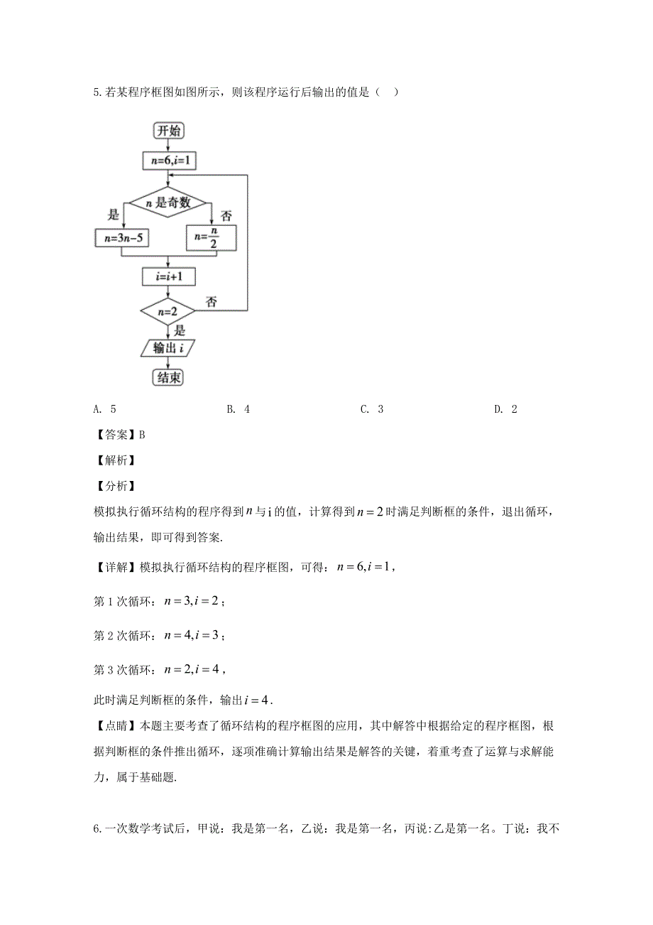 湖北省随州市2018-2019学年高二数学下学期期末考试试题文（含解析）_第3页