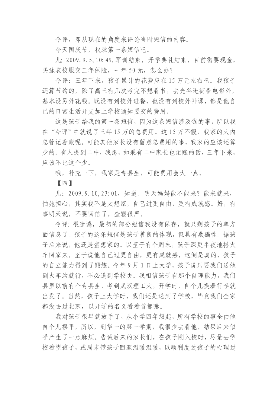 华师一你再也与我无关了.doc_第2页