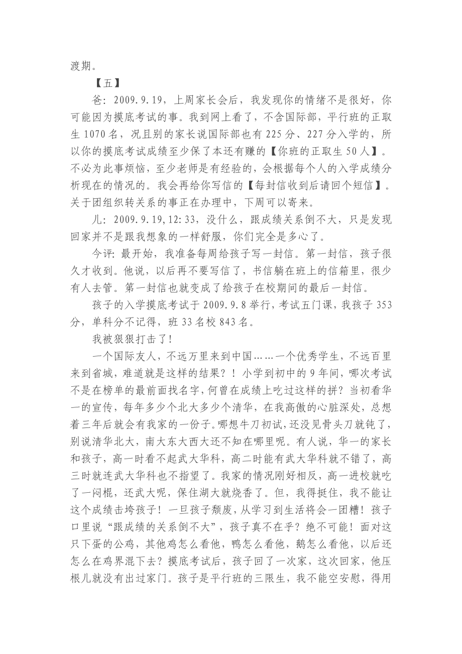 华师一你再也与我无关了.doc_第3页