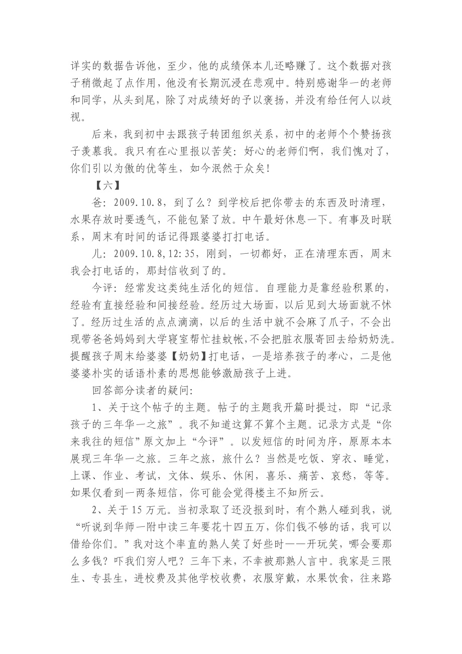 华师一你再也与我无关了.doc_第4页