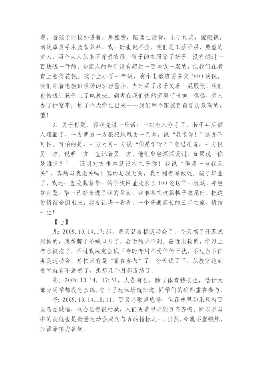 华师一你再也与我无关了.doc_第5页