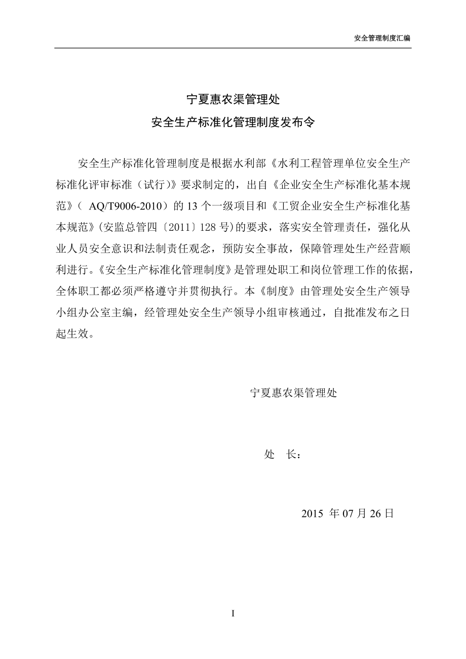 安全生产标准化管理制度发布令.doc_第2页