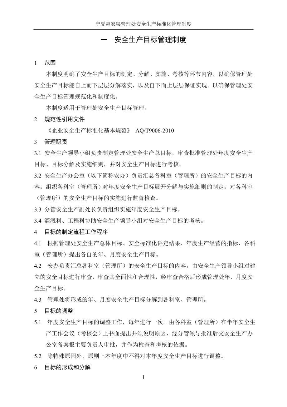 安全生产标准化管理制度发布令.doc_第5页