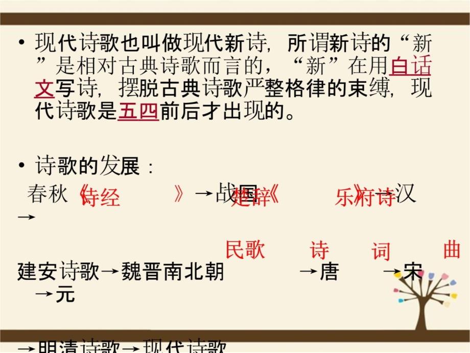 中国现代诗歌发展史(采用)讲课教案_第3页