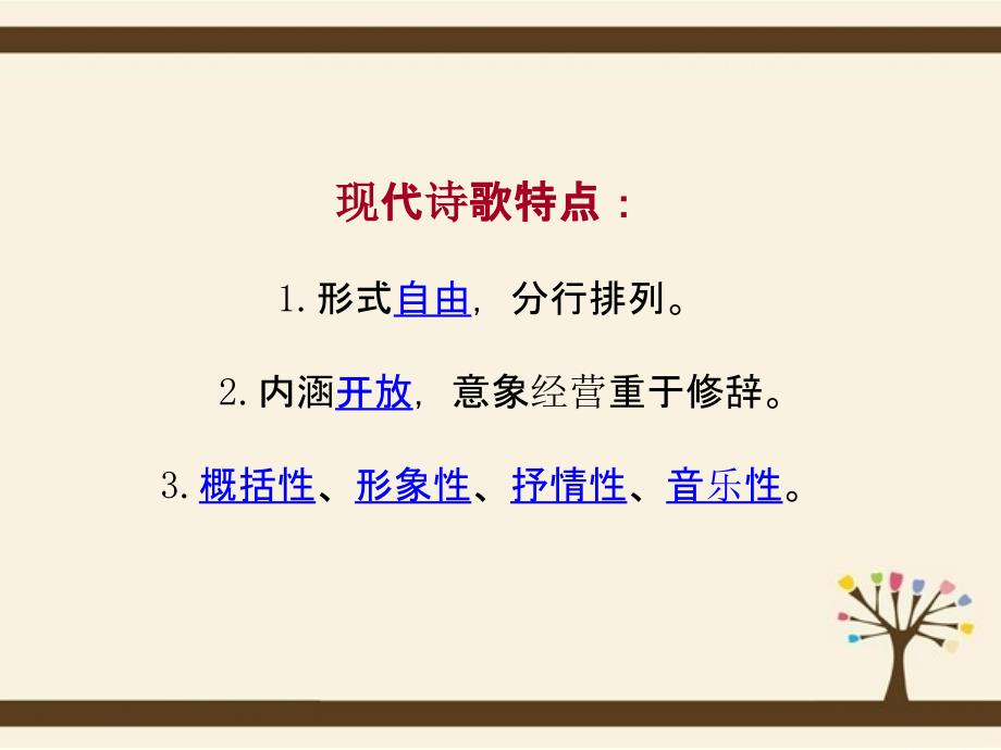中国现代诗歌发展史(采用)讲课教案_第4页