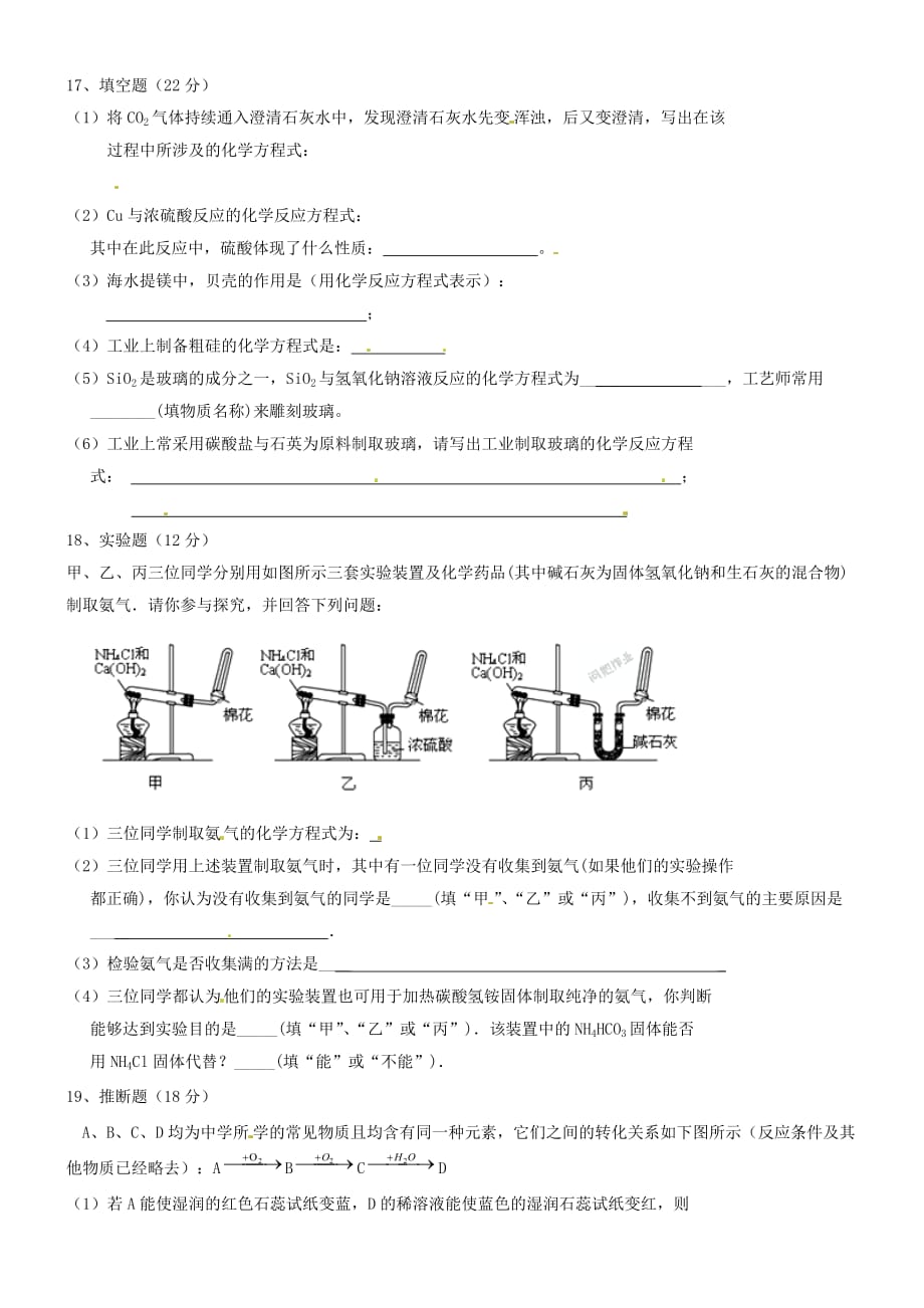 山东省德州市跃华学校高中部2020学年高一化学12月月考试题（无答案）_第3页