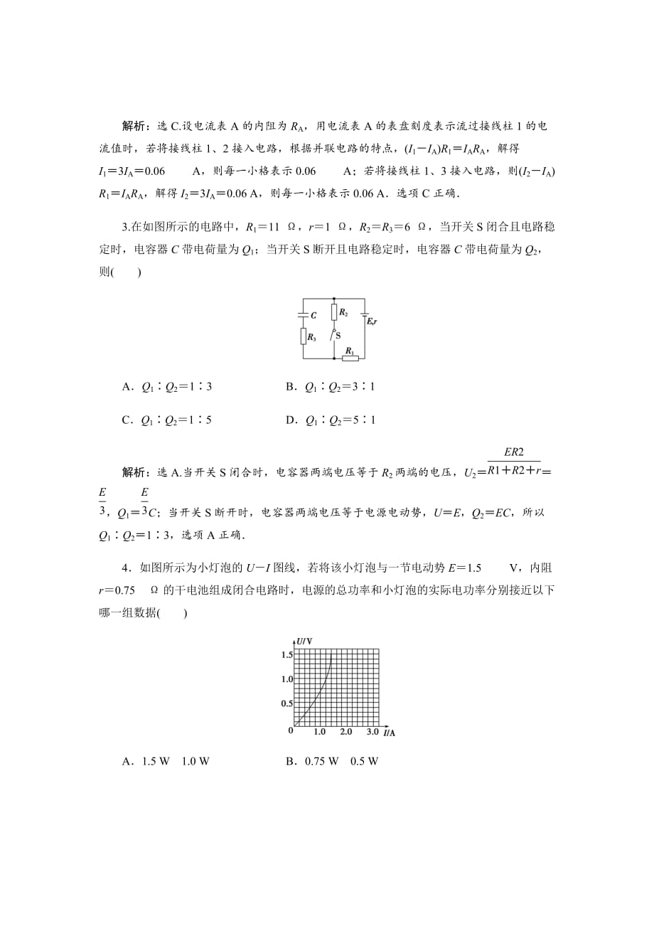 2020版高考物理大二轮检测第八章第二节　电路　闭合电路欧姆定律Word版含解析_第2页