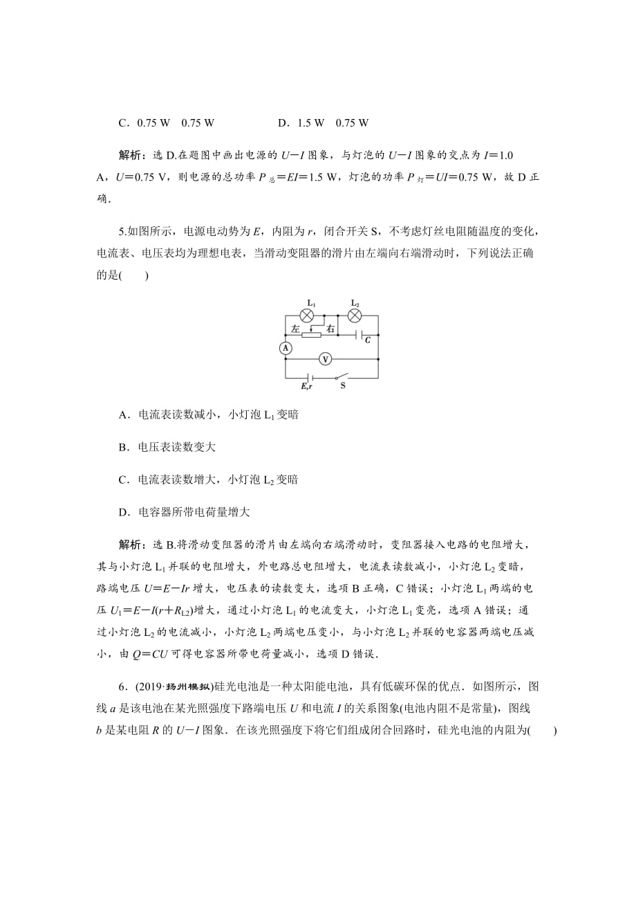 2020版高考物理大二轮检测第八章第二节　电路　闭合电路欧姆定律Word版含解析_第3页