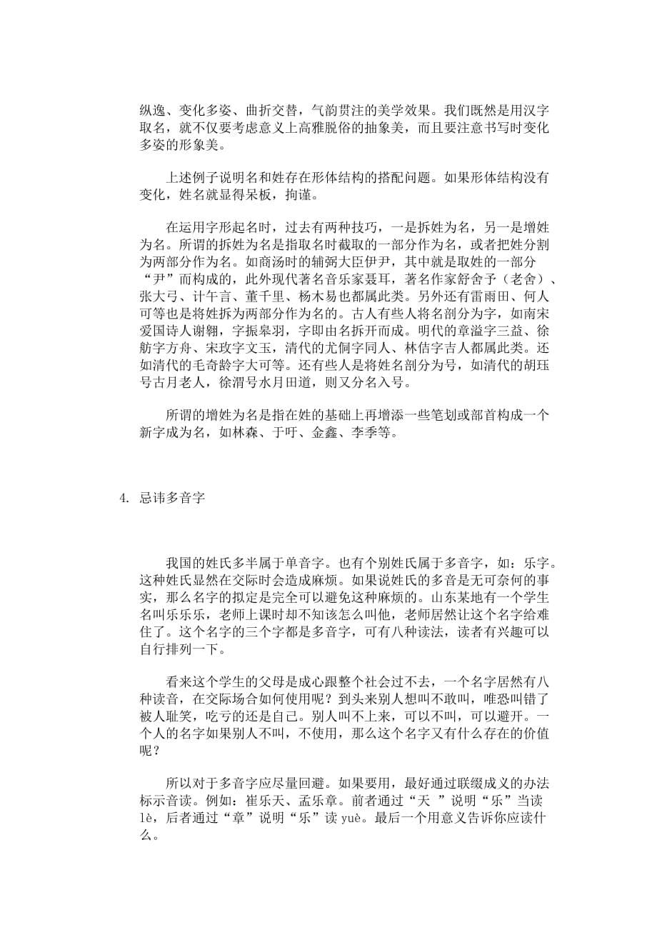 保健酒市场到底应该怎么做？.doc_第5页