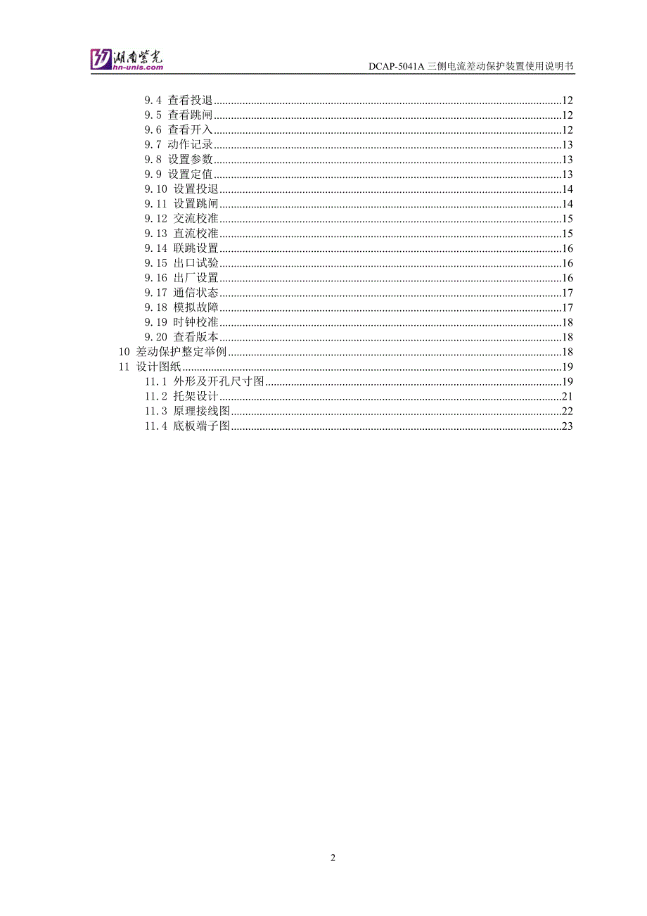 DCAP-A三侧电流差动保护装置使用说明书.doc_第4页