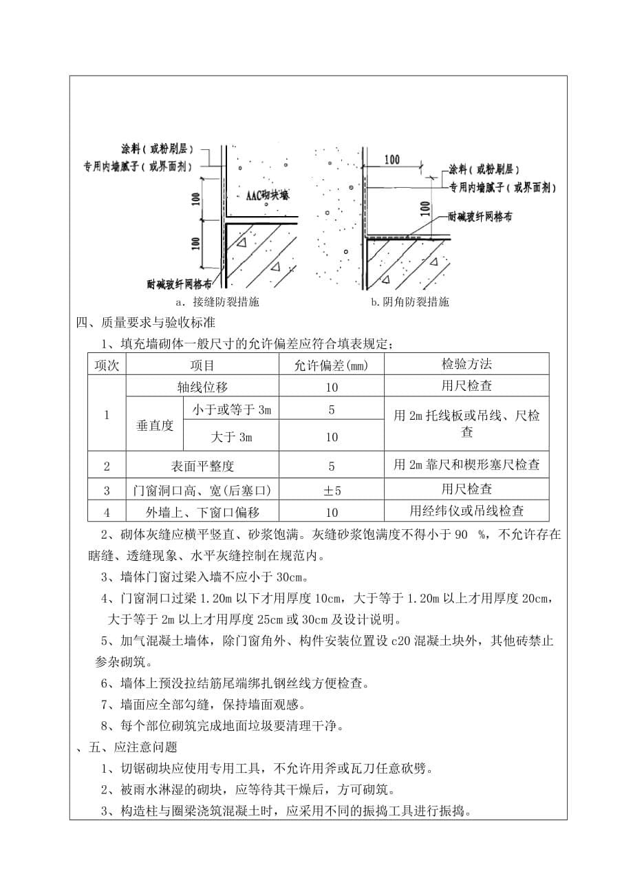 加气混凝土块技术交底(砌筑)_第5页