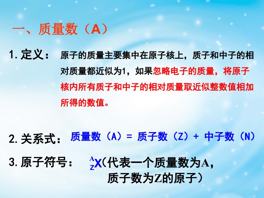 质子、中子、电子的电性和电量怎样？.ppt_第3页