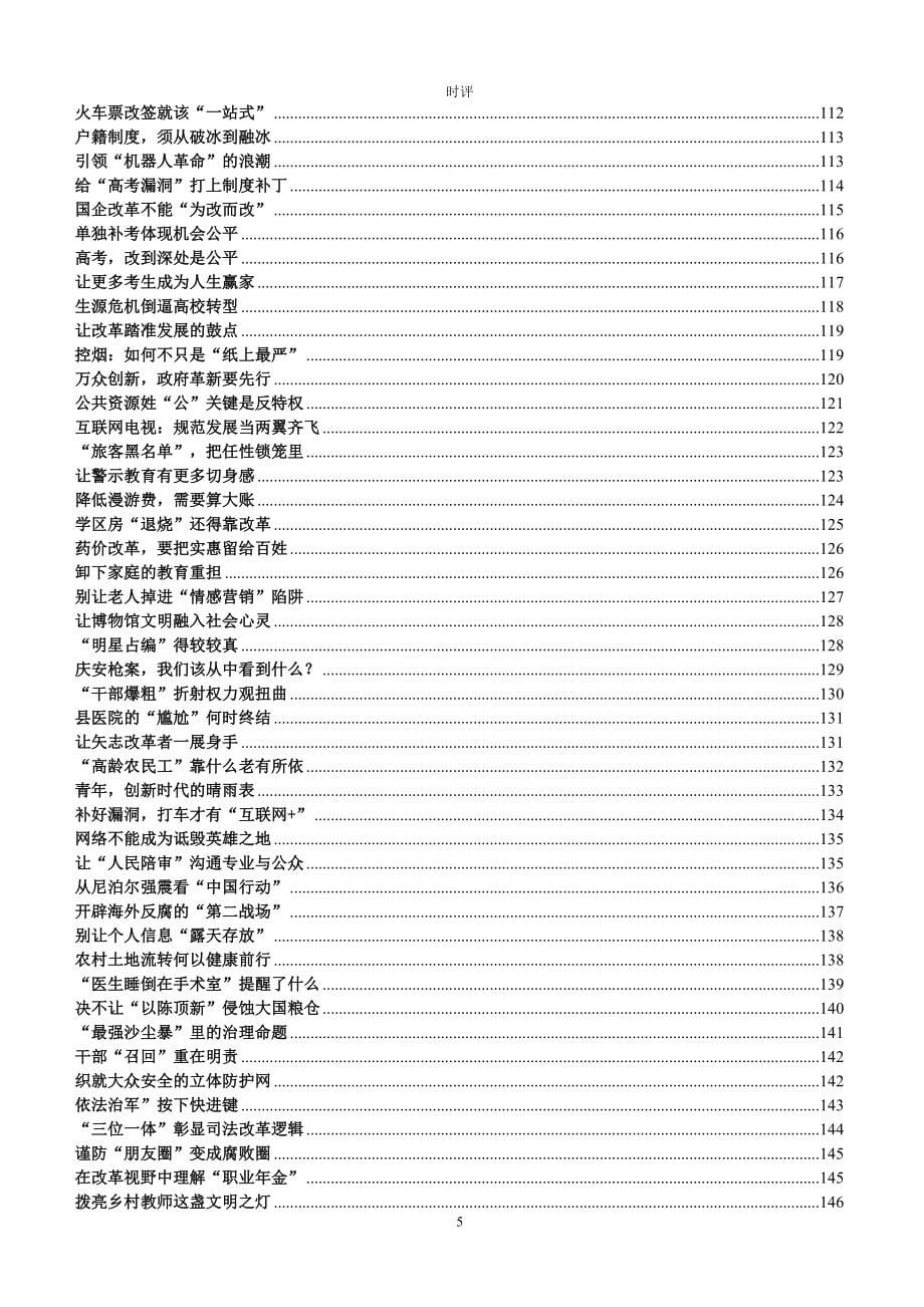 【史上最全】2015全年1-12月至2016年人民日报时评.doc_第5页